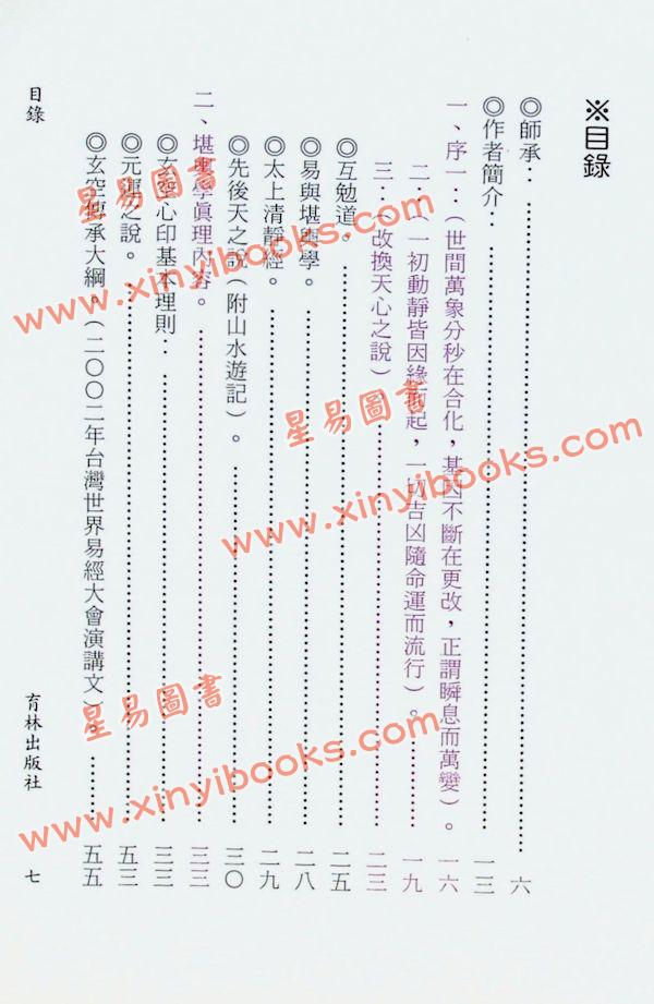 张渊理：堪舆明灯（精装）