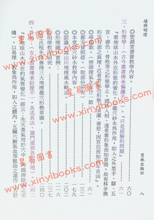 张渊理：堪舆明灯（精装）