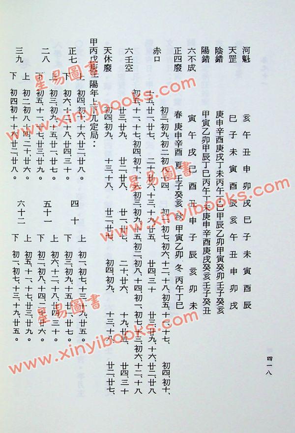 李泰来著/曾茂倚标点：崇正辟谬永吉通书（新版标点珍本）