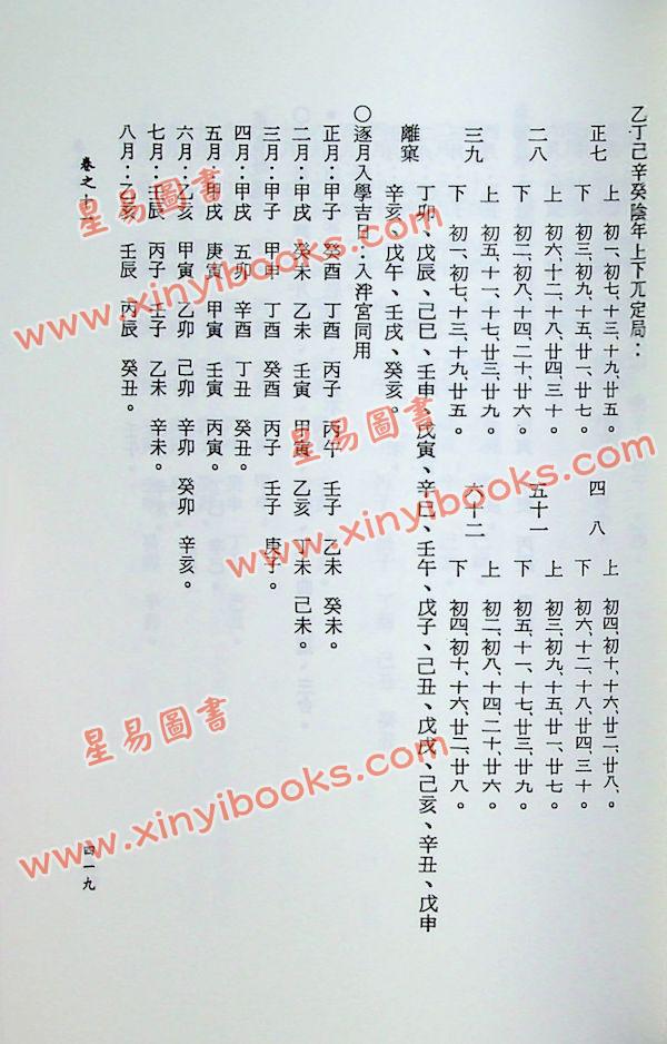 李泰来著/曾茂倚标点：崇正辟谬永吉通书（新版标点珍本）