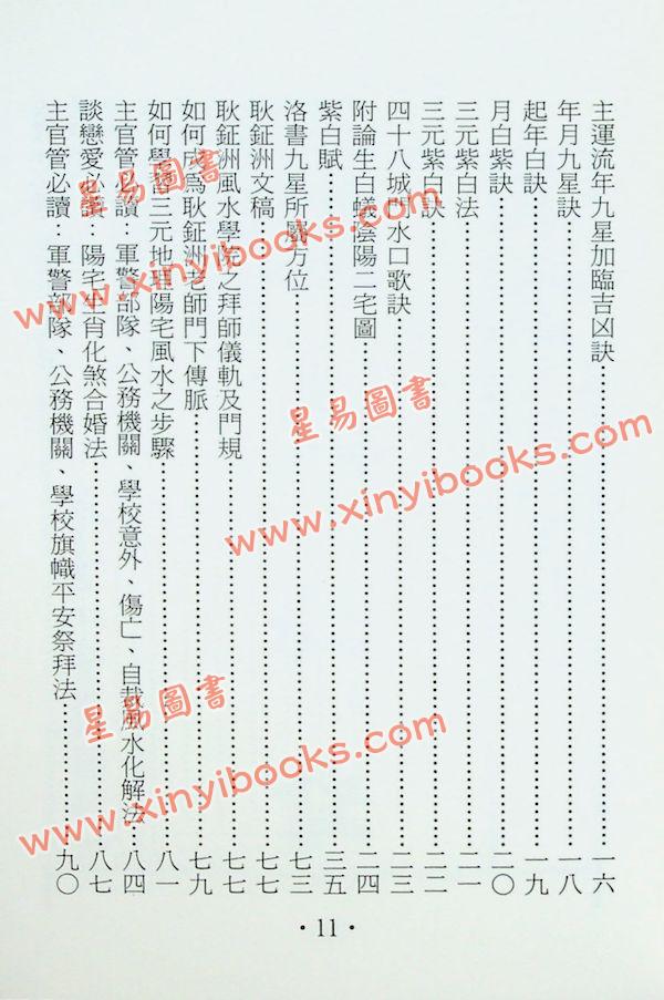 耿钲洲：三元秘诀-蒋大鸿先生秘旨遗诀（久鼎）
