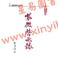 陈雪涛：紫微启示录