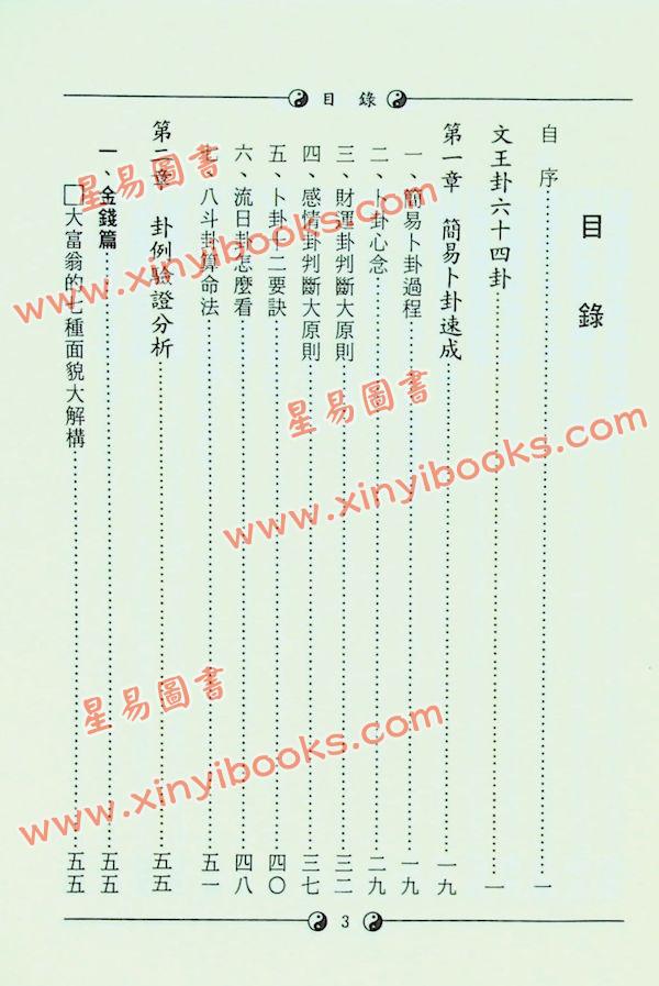 郑景峰：卜卦要诀
