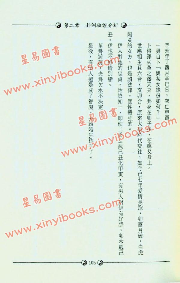 郑景峰：卜卦要诀