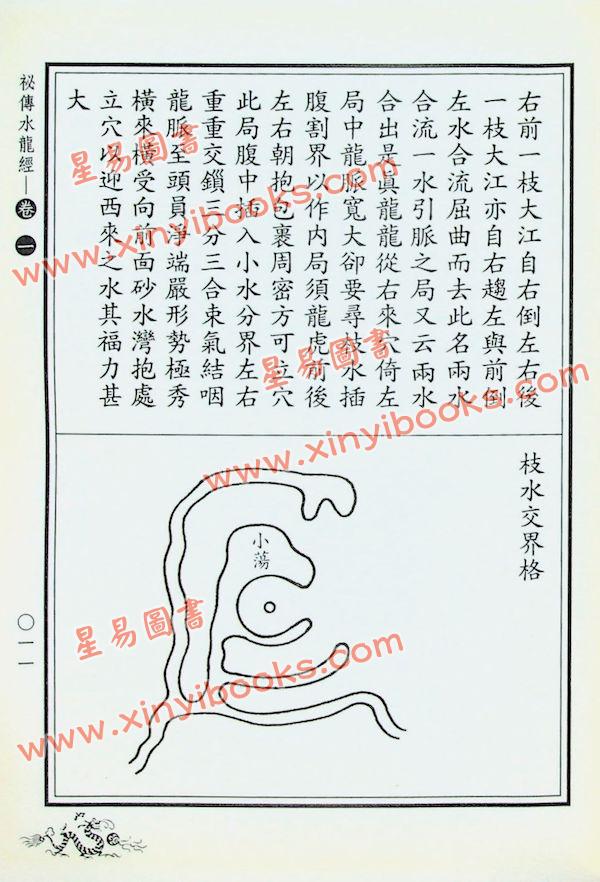 蒋大鸿：秘传水龙经
