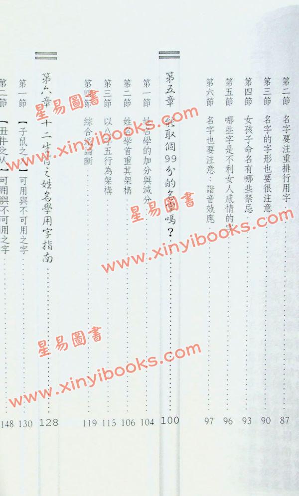 黄永恒：99分姓名学取好名享好运