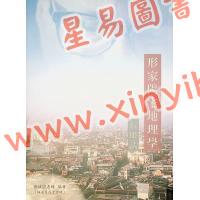 黄诚宗：形家阳宅地理学-长眼法