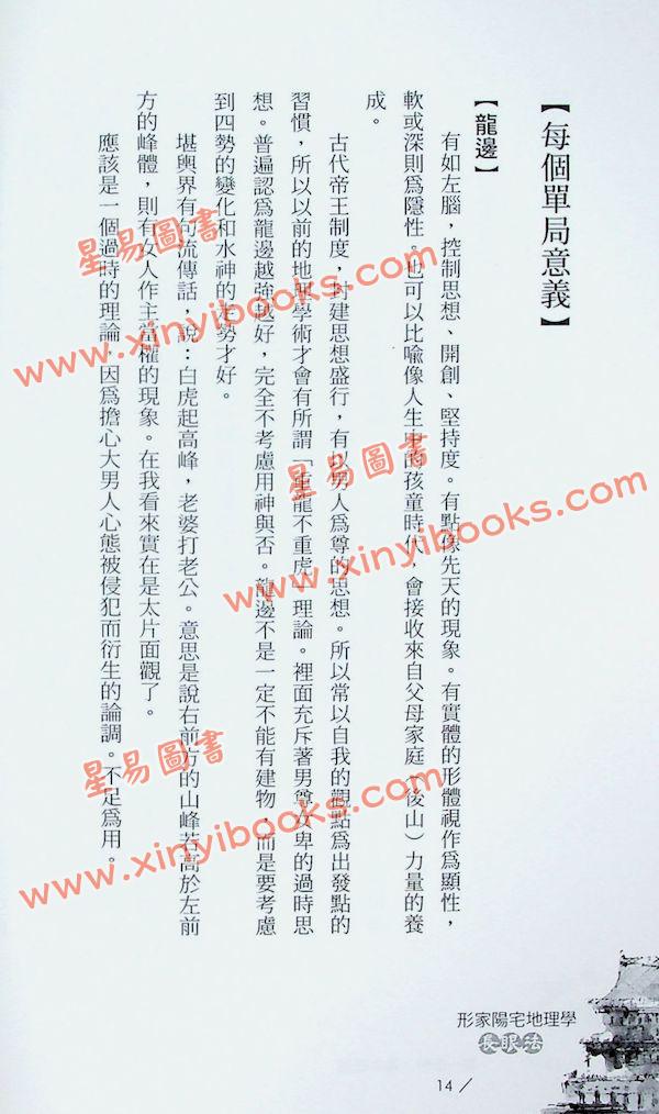 黄诚宗：形家阳宅地理学-长眼法