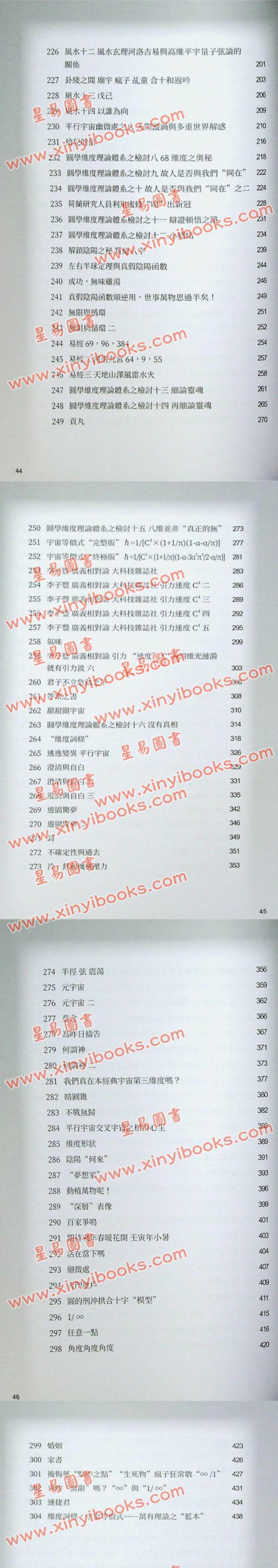吴绮莉/施少伟：圆学思想理论体系