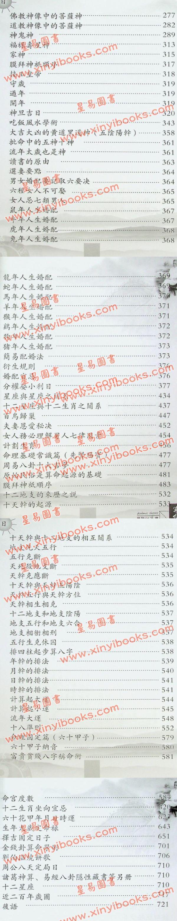 吴义忠：诠释算命学术宝典