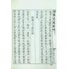 云龕道祖：阳宅统楷（翔大）