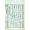 云龕道祖：阳宅统楷（翔大）