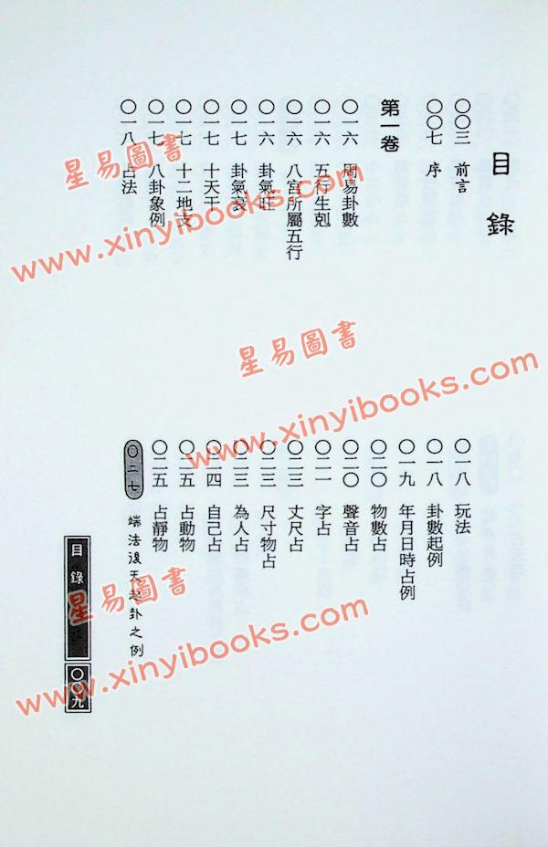 邵康节：梅花心易入门详解