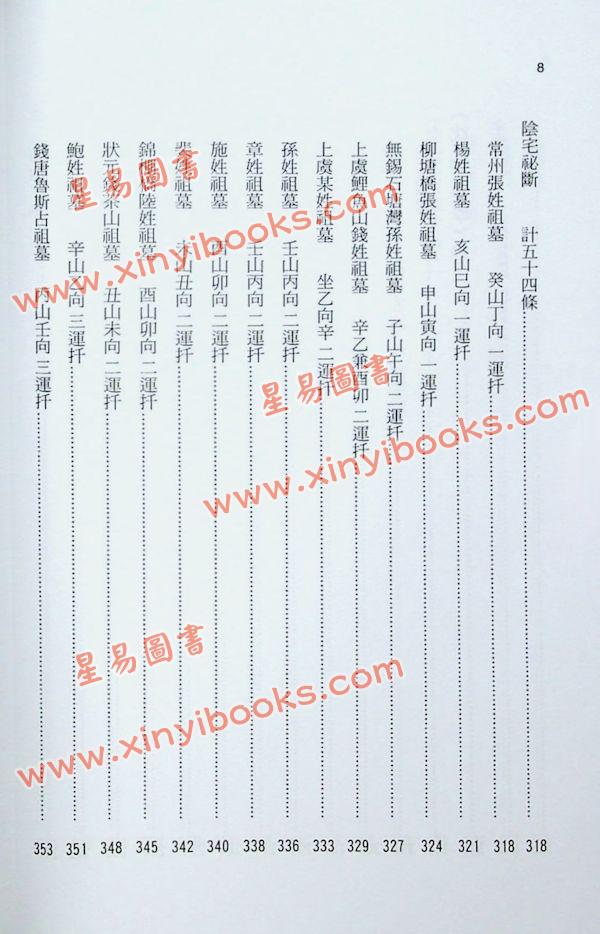 赵子泽：沈氏玄空新注