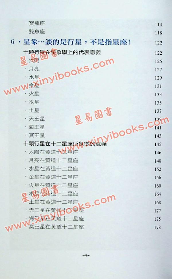傲天行：剖开人性－星象观心术（全彩）