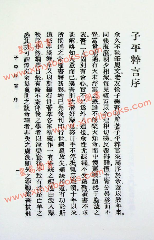 徐乐吾：子平粹言（精装）