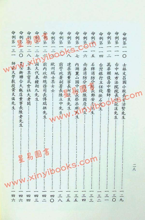 吴俊民：命理新论实例－附紫白诀阐微