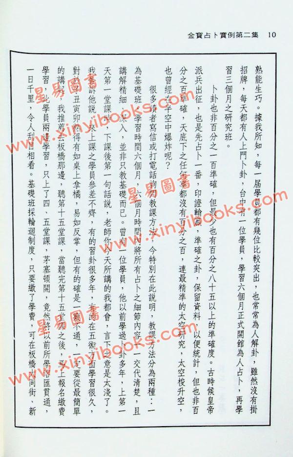黄金宝：金宝占卜实例（二）