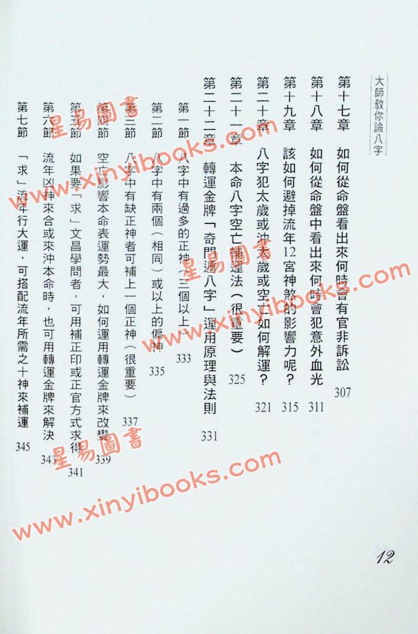 黄恒堉：大师教你论八字（附碟）