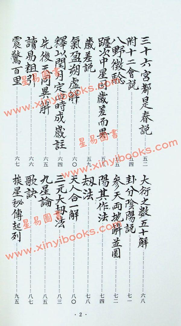 耿证洲：蒋氏家藏地理抄稿（台湾久鼎）