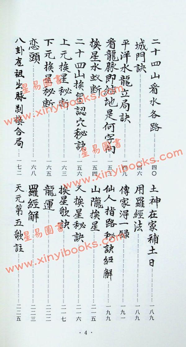 耿证洲：蒋氏家藏地理抄稿（台湾久鼎）