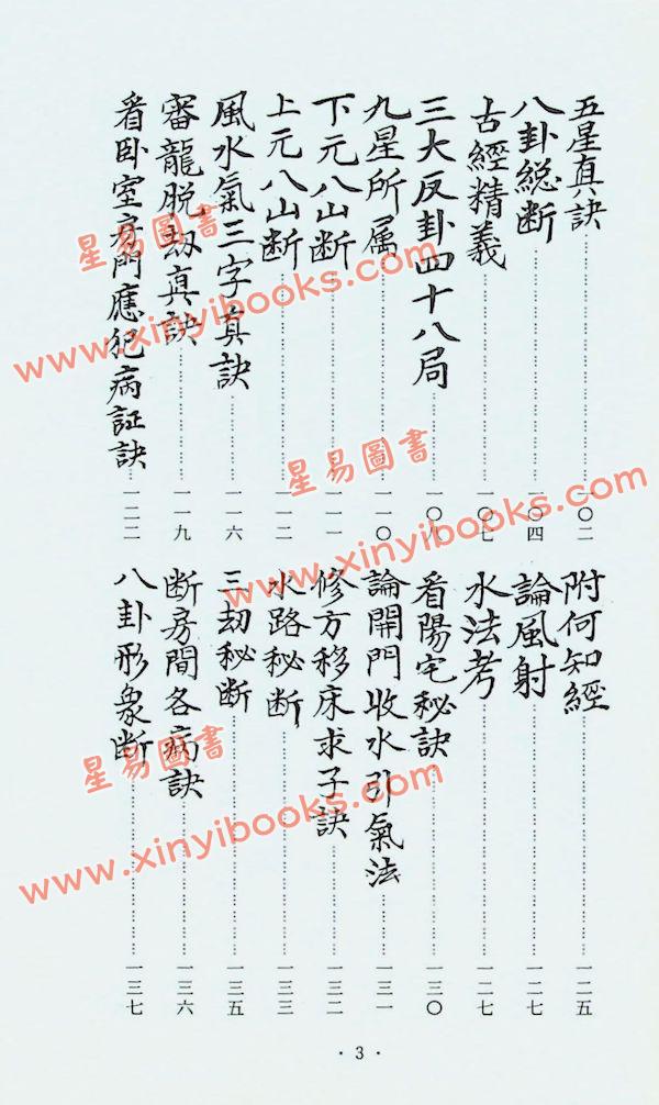 耿证洲：蒋氏家藏地理抄稿（台湾久鼎）