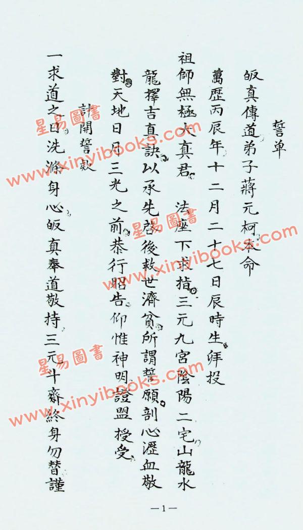 耿证洲：蒋氏家藏地理抄稿（台湾久鼎）
