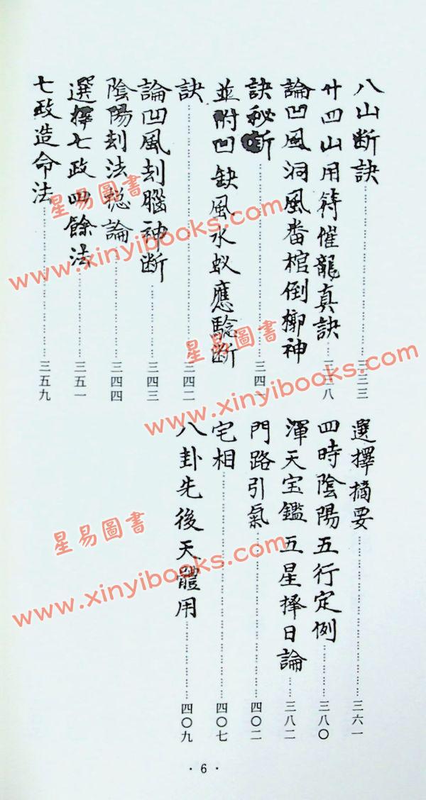 耿证洲：蒋氏家藏地理抄稿（台湾久鼎）