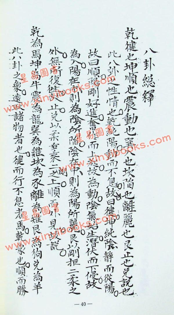 耿证洲：蒋氏家藏地理抄稿（台湾久鼎）