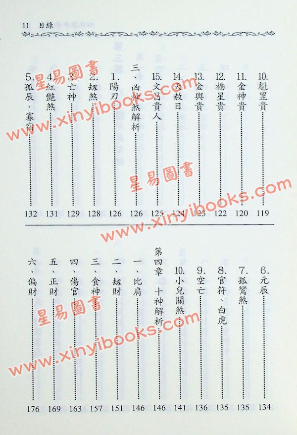 钟茂基：四柱推命学讲义