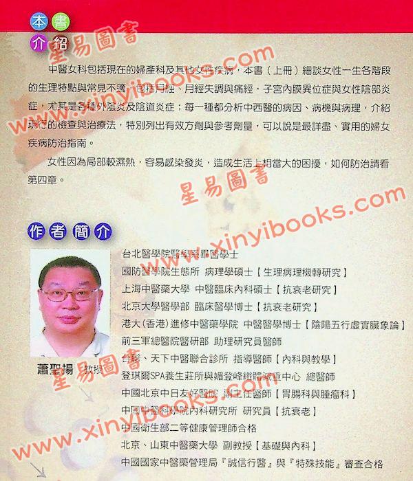萧圣扬：现代中医女科（上下）