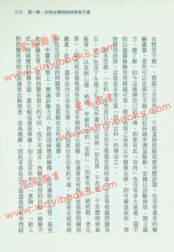 萧圣扬：现代中医女科（上下）