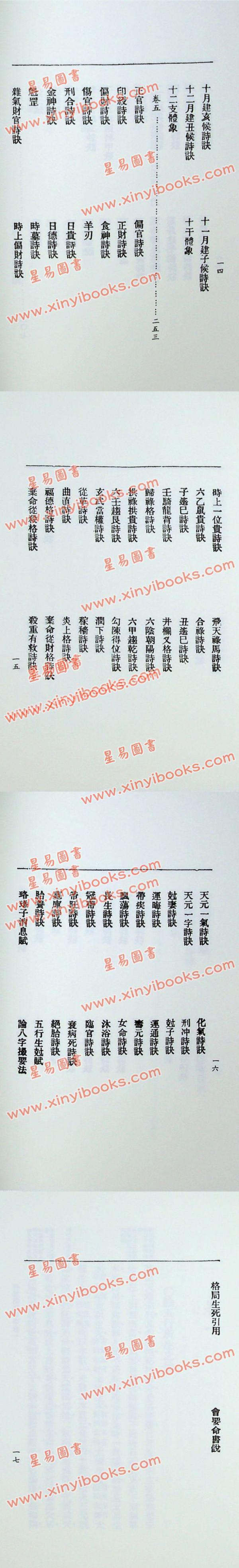 徐升：渊海子平评注（台湾武陵）