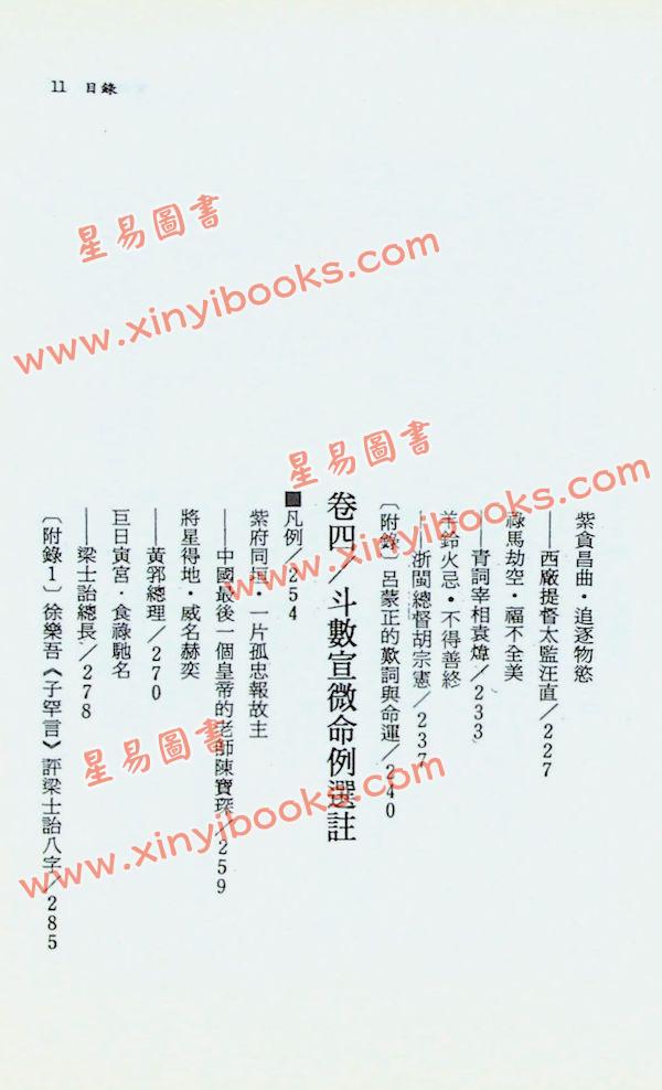 钟义明：紫微随笔（贞集）斗数批命实务