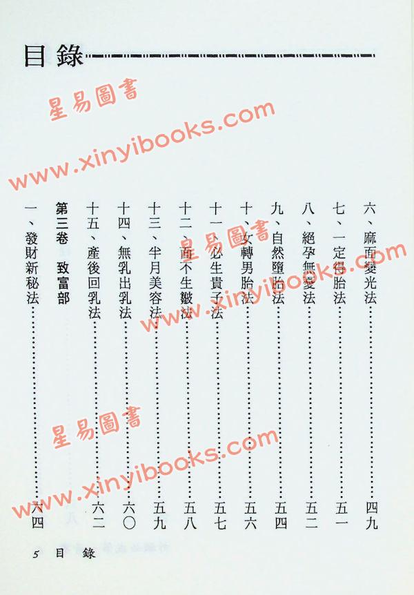 金灵子：祈愿必成第一奇书