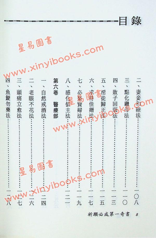 金灵子：祈愿必成第一奇书