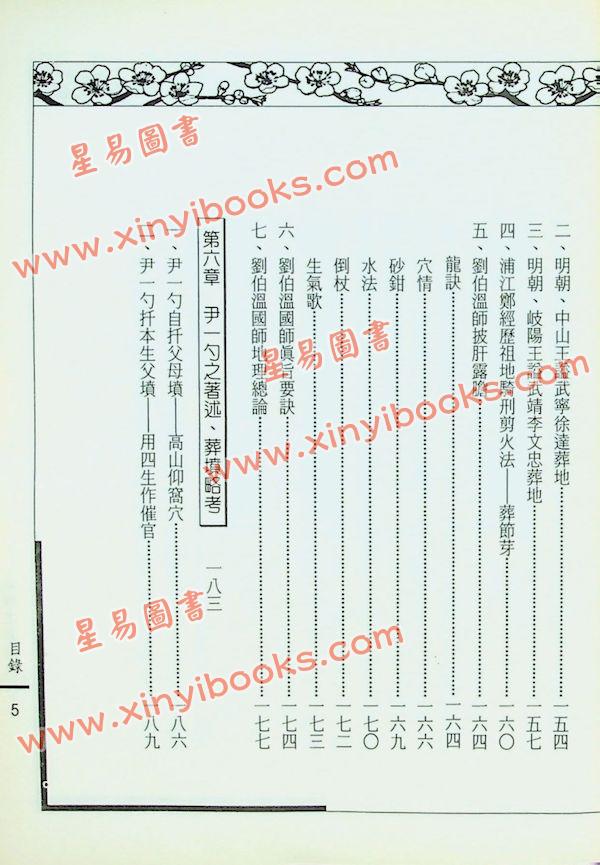 姜健贤：地理名墓断诀－名墓考记