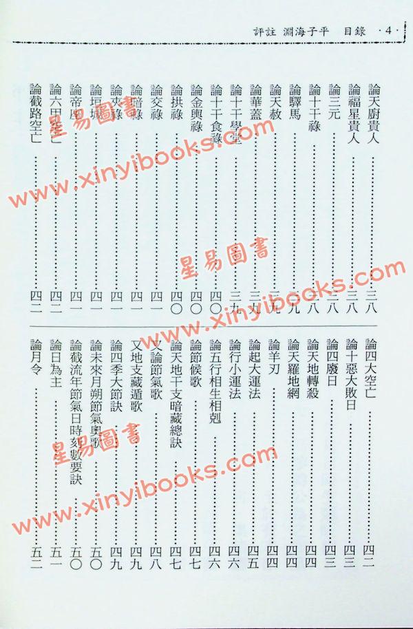 徐升：增补渊海子平（台灣進源）