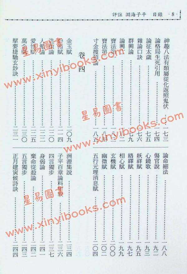 徐升：增补渊海子平（台灣進源）