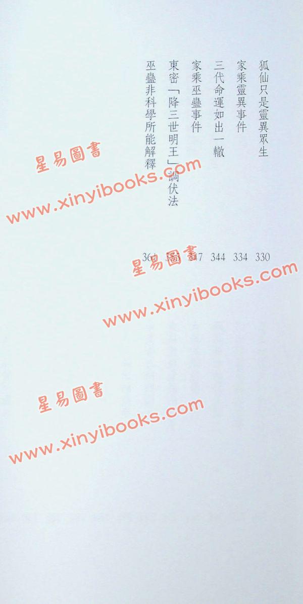 王亭之：方术纪异（上）