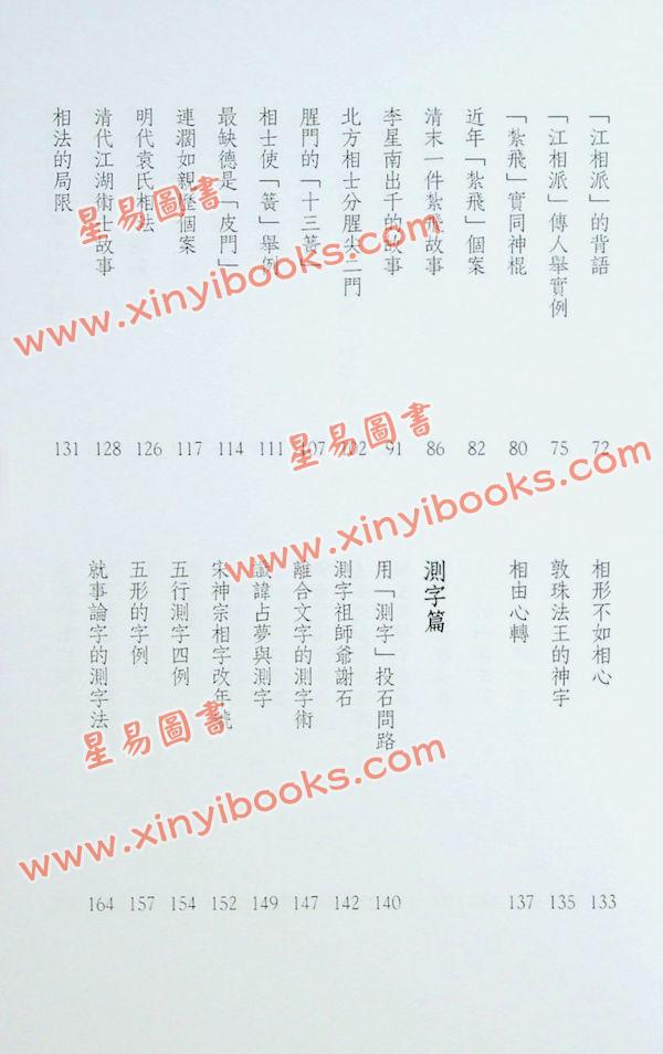 王亭之：方术纪异（下）