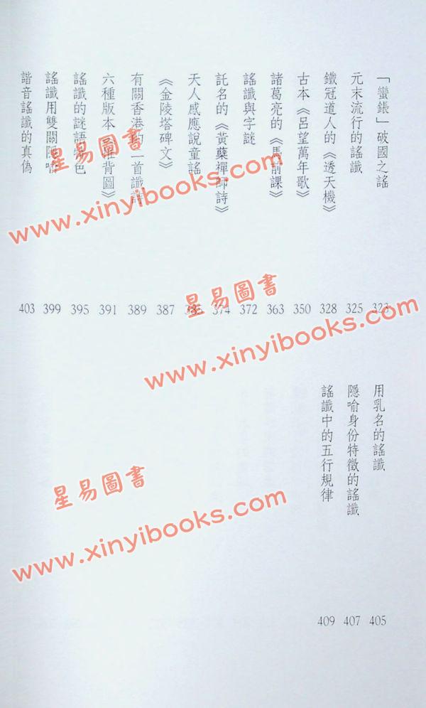王亭之：方术纪异（下）