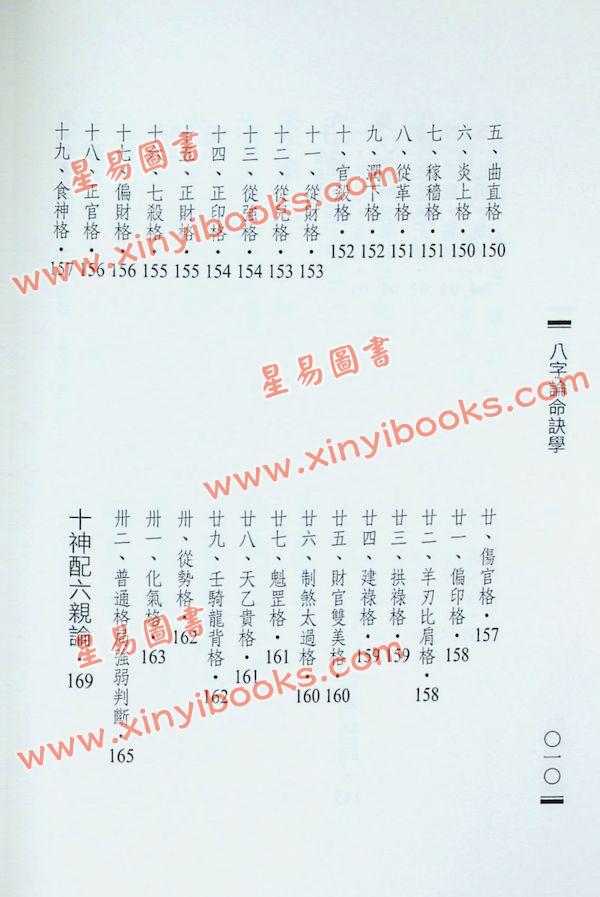 周进谅：八字论命诀学