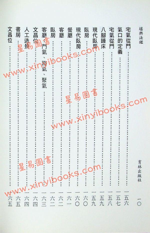李哲明：堪舆法鉴
