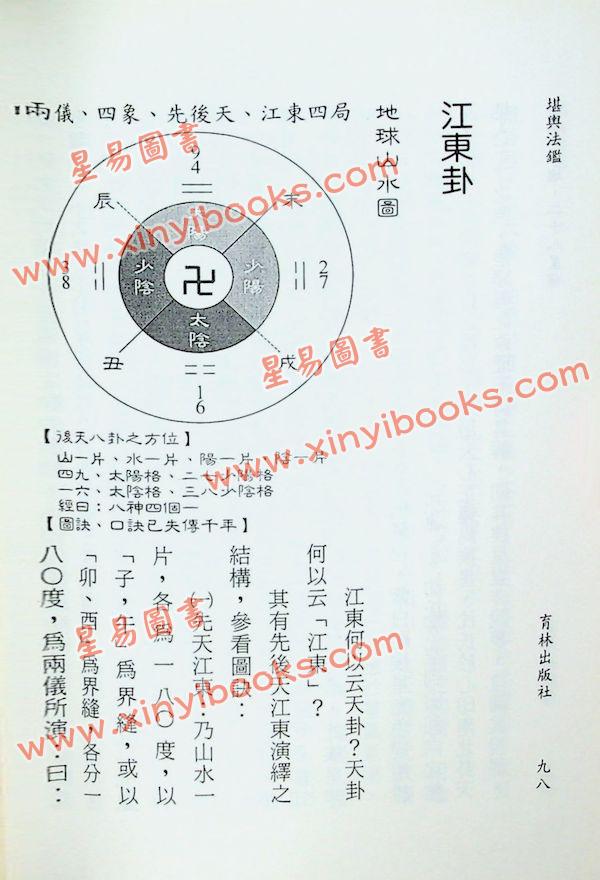 李哲明：堪舆法鉴