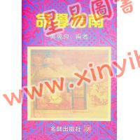 黄儒良：命学指南 最後1本