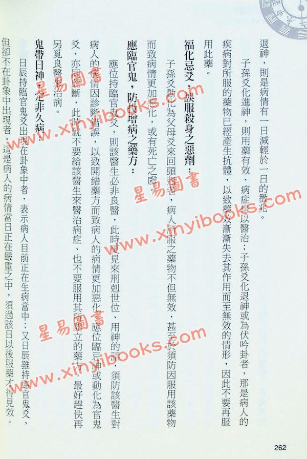 林炜能：易经卜卦入门-轻松学会易经卜卦要诀
