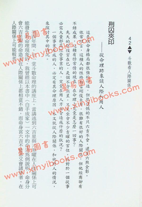 紫云：斗数看人际关系（紫云丛书5）