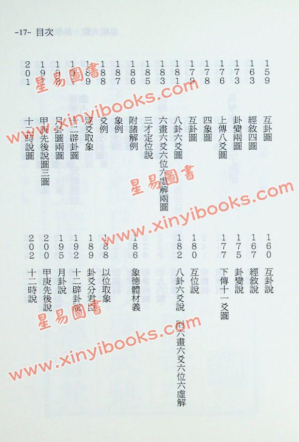 黄家骋：皇极大数易学集成