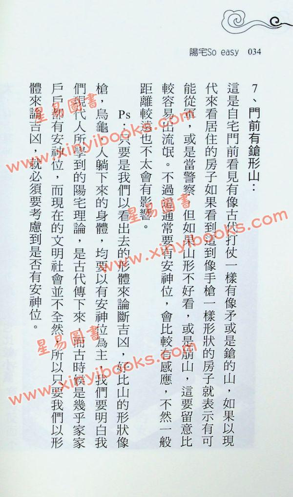 许葳霖：阳宅SoEasy